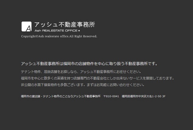 アッシュ不動産事務所　紹介1