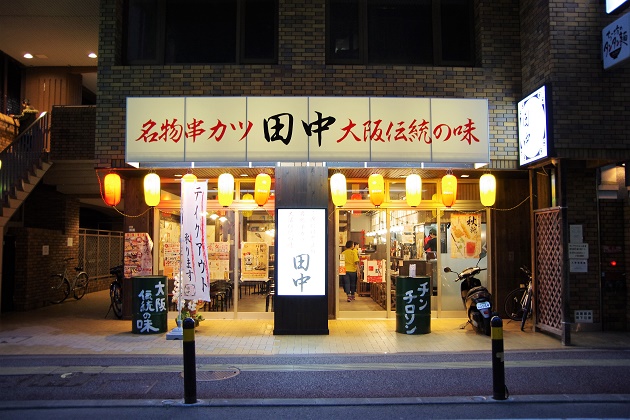 串カツ田中 (4)