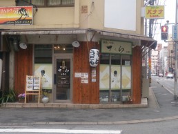 筑前めん太鼓　さくら　大橋店の画像1