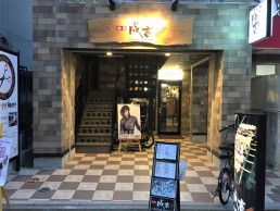 成吉　藤崎店の画像1