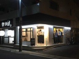 岩瀬串店の画像2