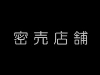 美容室居抜の画像
