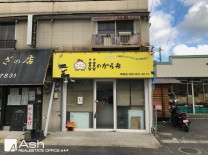 平川有田店舗の画像