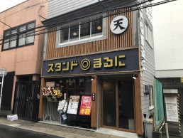 スタンド◎まるに 今泉店の画像1