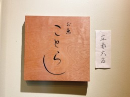 お魚ことらの画像1